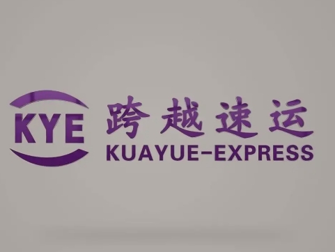 南山跨越快递