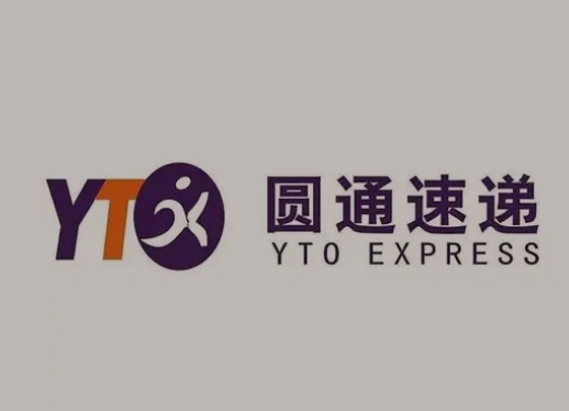 南山圆通快递