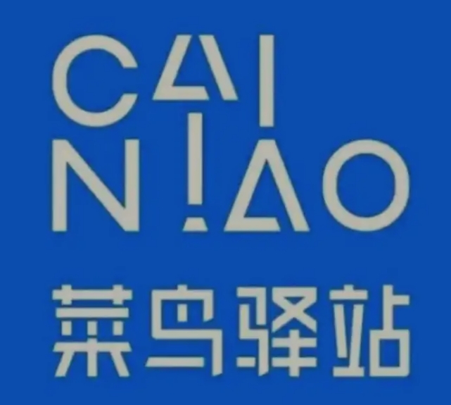 南山菜鸟快递